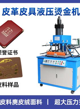 皮革压痕液压烫金机HGP-350皮具压花烫印油压烫金机