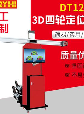 DT1217升降式3D四轮定位仪汽修3D四轮定位仪3D影像四轮定位仪