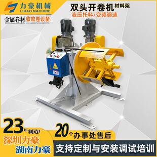 厂家直供双头材料架快速换料动力型开卷机钢卷自动收放卷机设备