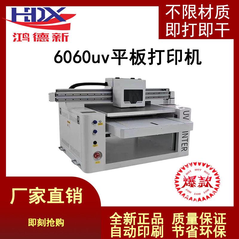 鸿德新6060UV平板打印机水晶标亚克力金属圆柱体木板PVC万能打印