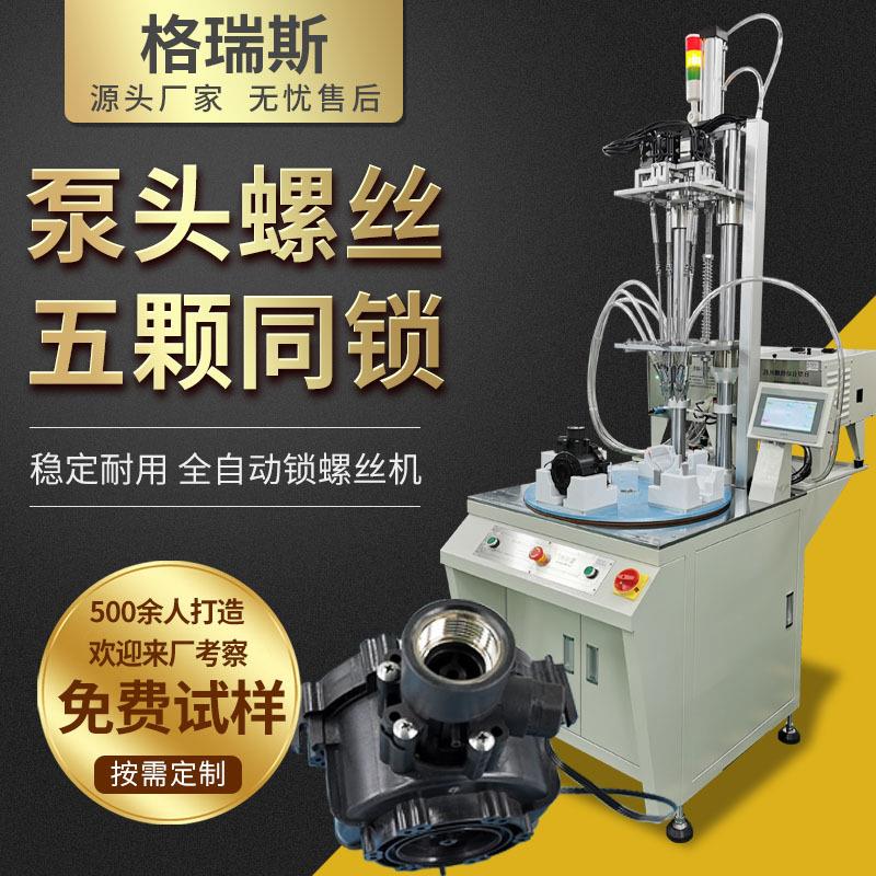 五轴自动锁螺丝机吹气式电动伺服拧紧机器转盘式全自动打螺丝机