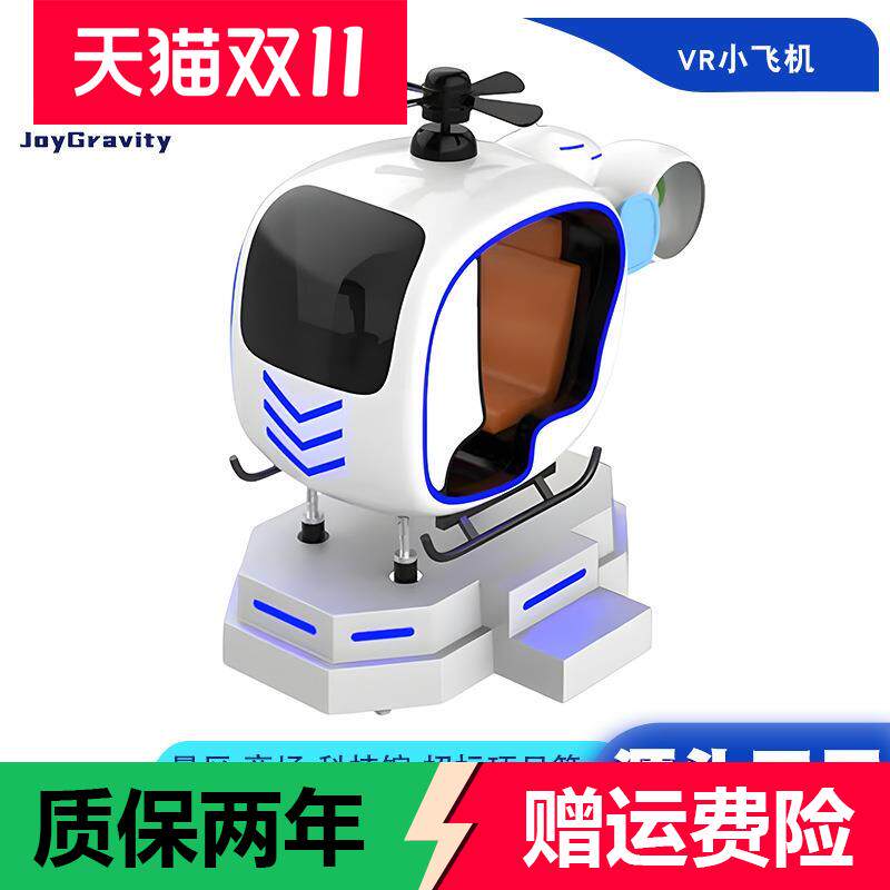 vr模拟器直升小飞机儿童驾驶飞行游乐场设施体感游戏机体验设备