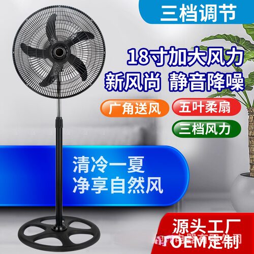 电风扇家用18寸落地扇大风力工业风扇强力办公室外贸electric fan