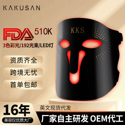 510K光子面罩家用红光面膜美容仪LED Light Therapy mask光疗面罩