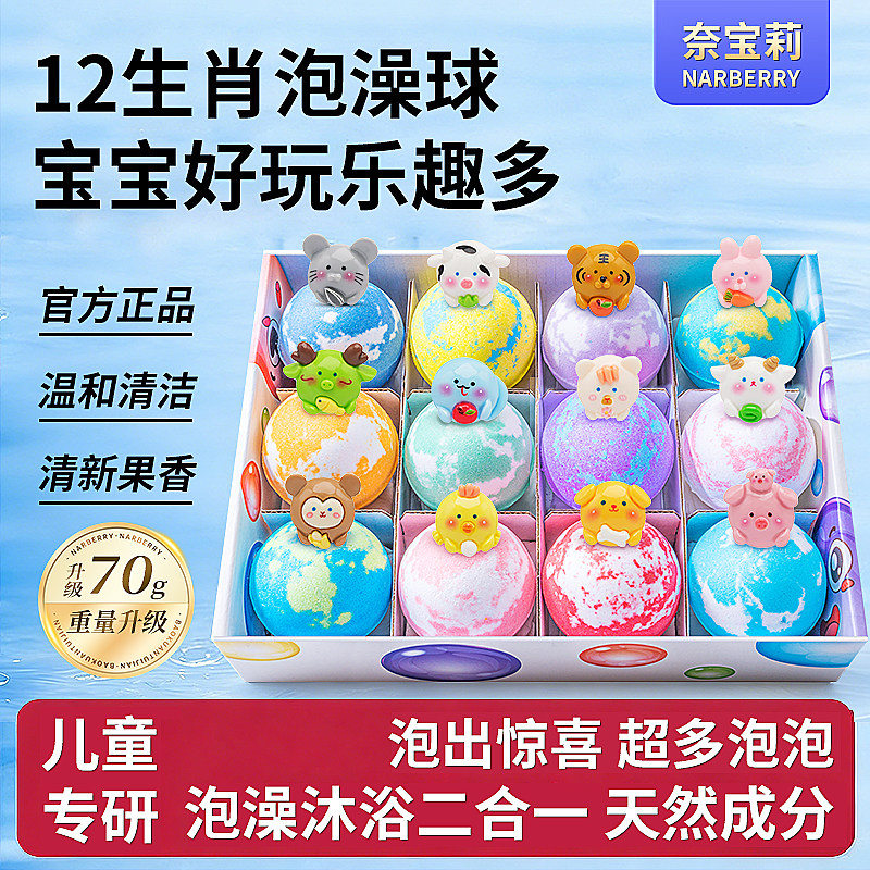 奈宝莉儿童泡澡球洗浴球浴缸专用超多泡泡浴宝宝浴盐球浴球沐浴球