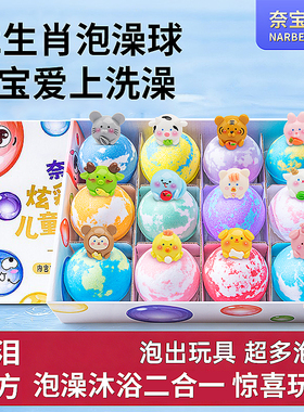 奈宝莉儿童泡澡球洗浴球浴缸专用超多泡泡浴宝宝浴盐球浴球沐浴球