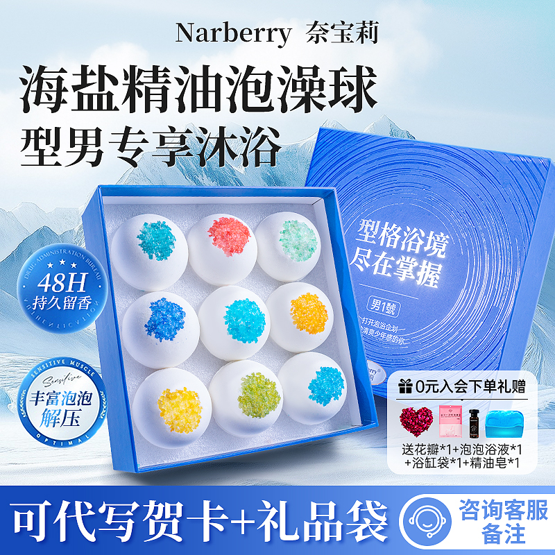 新品！男1号海盐精油泡澡礼盒装