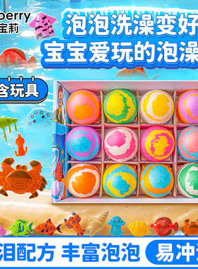 奈宝莉泡澡球儿童浴球泡泡浴缸专用浴盐球宝宝洗浴球沐浴球礼盒装