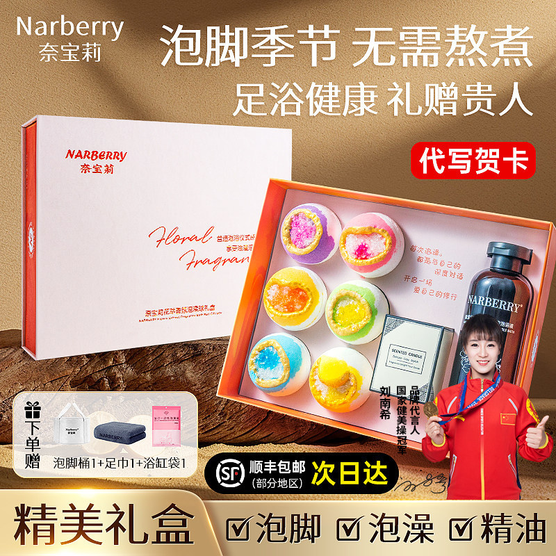 奈宝莉泡脚球礼盒装泡泡精油浴海盐泡脚丸养生暴汗足浴盐生日礼物