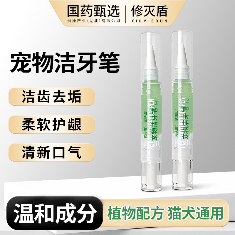 修灭盾狗狗口臭去牙结石神器污垢洁具牙粉猫咪宠物洁牙凝胶笔,宠物/宠物食品及用品,猫口腔清洁,淘宝优惠券,粉丝福利购,淘宝优惠卷