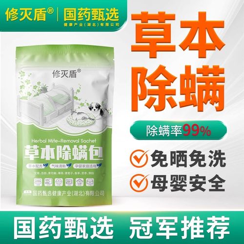 修灭盾除螨喷雾剂除螨包草本配方