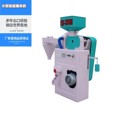 全自动小型碾米机器打米机家用新型粉碎稻谷脱壳剥谷电动砻谷