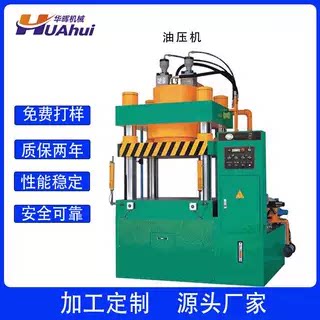 厂家供应上置式四柱油压机液压机械油压模切机大型五金油压机厂