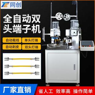 全自动双头端子机自动两头裁线剥皮打端子压着压接机
