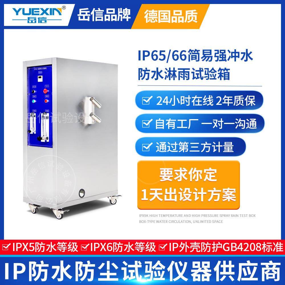 IP65小型淋雨试验箱灯具简易喷水机冲水试验装置防水防尘测试设备