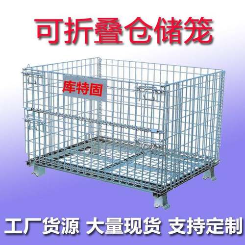 广东可堆式周转箱内部货架仓库折叠笼生产厂家仓储笼价格