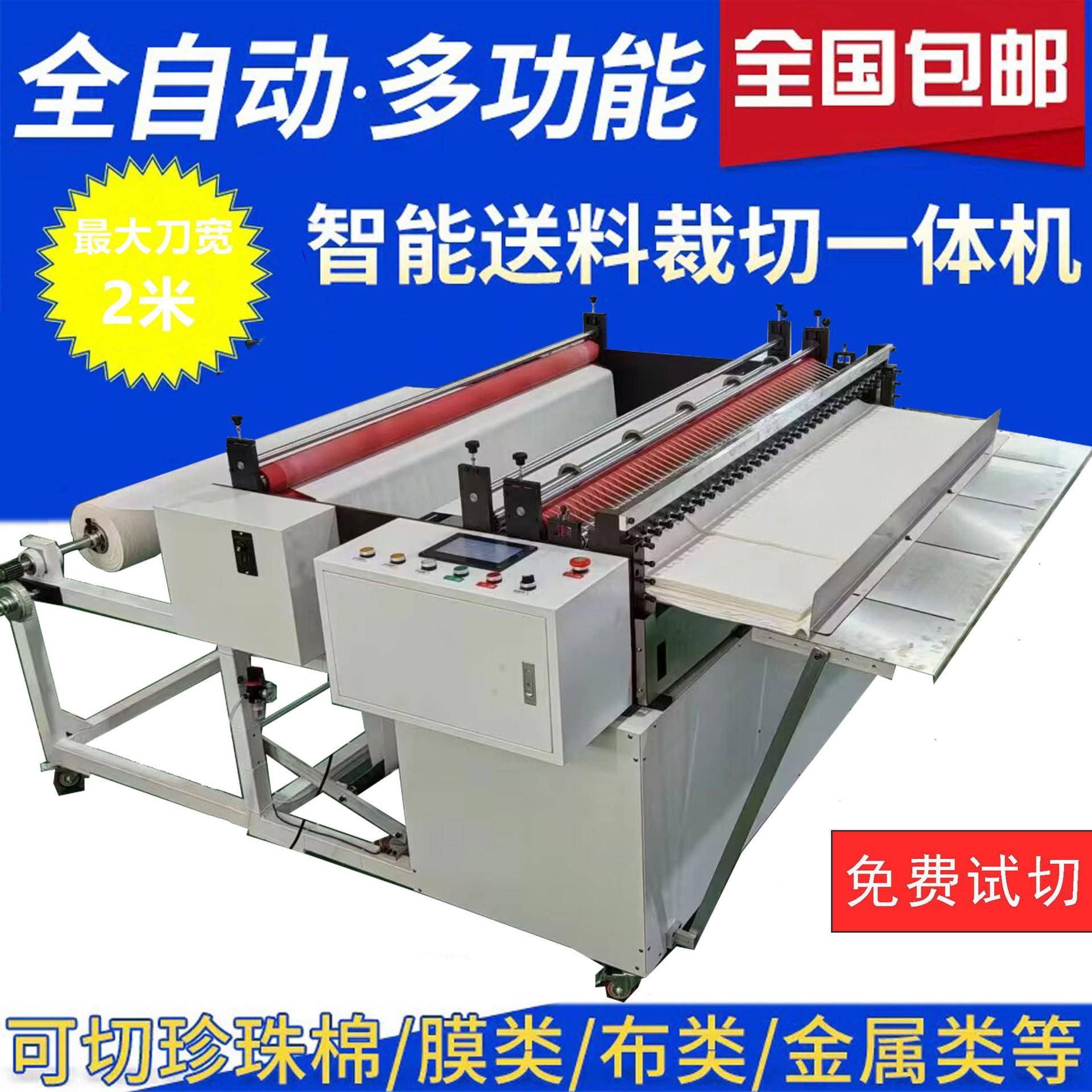 厂家pvc地板纸全自动切纸机防尘布切断机太阳膜自动分切机