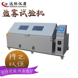 中性盐雾试验机腐蚀实验120盐雾试验箱90盐雾试验试验机