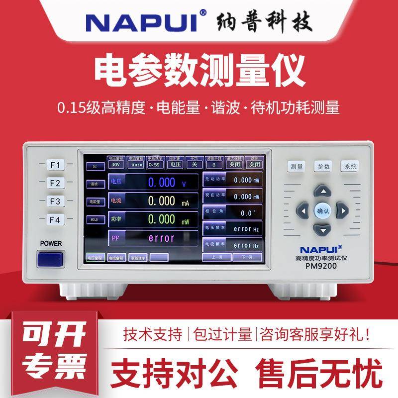 NAPUI数字功率计0.15级功率分析仪三相谐波测试电参数测量仪