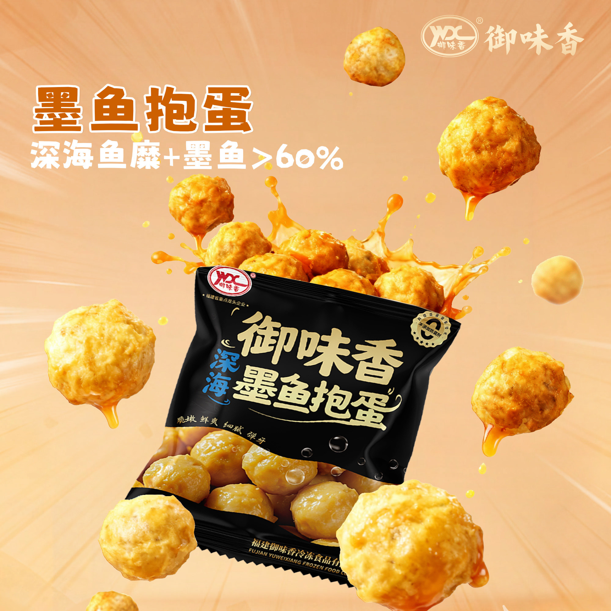 御味香墨鱼抱蛋章鱼小丸子爆蛋安井鱼丸便利店同款烤鱼丸儿童早餐