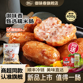 黑标甄选 御味香糯米肠休闲零食烤肠儿童营养早餐速食鲜肉肠