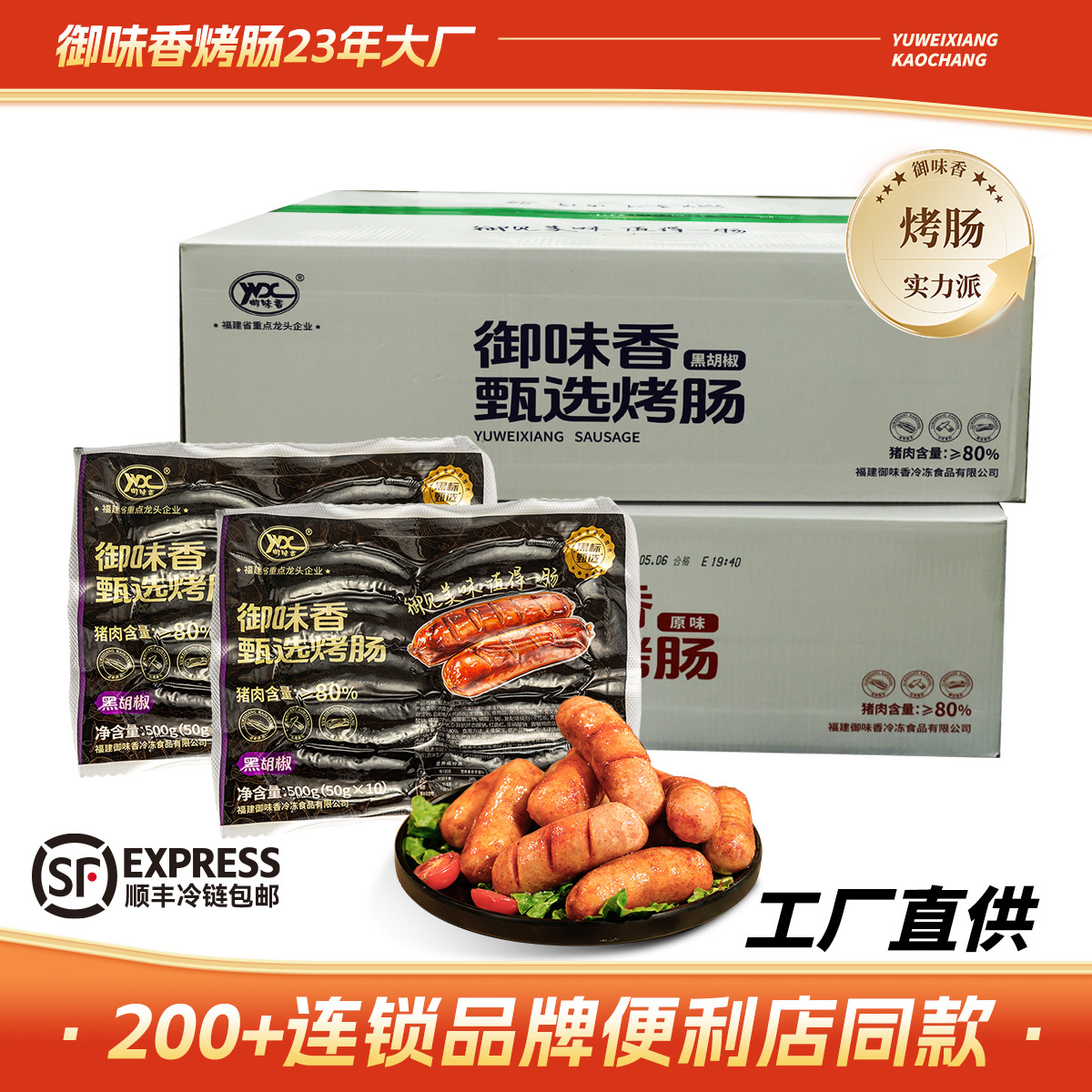 【便利店同款】烤肠整箱商用加班团建家庭装大份量囤货速食香肠