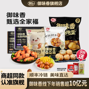 御味香全家福套餐烤肠肉肠爆汁烤肠肉肠香肠台式 火腿速食早餐夜宵