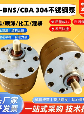 CBA-B10/6/16/20/25/32 CB-BNS16/20/25不锈钢齿轮泵饲料喷涂油泵