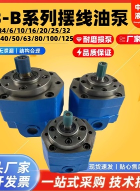BB-B10/B4/B6/B16/B25/B40/B50/B63/B80/B100/B125摆线齿轮油泵