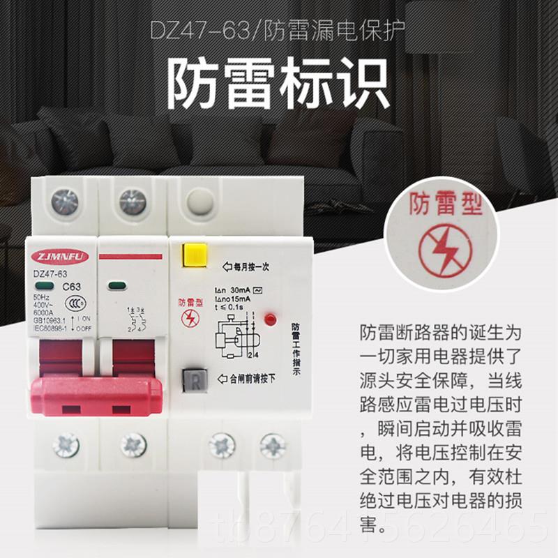 正品220V两根线漏电护器 2A 63A空气保3开关2P防雷击带灯用断路总