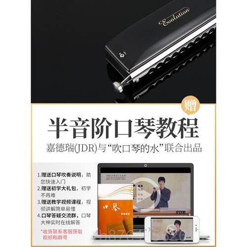 正品JD4嘉德瑞EVO-68S半音阶初学0入门专业口琴成人R民谣流行爵士