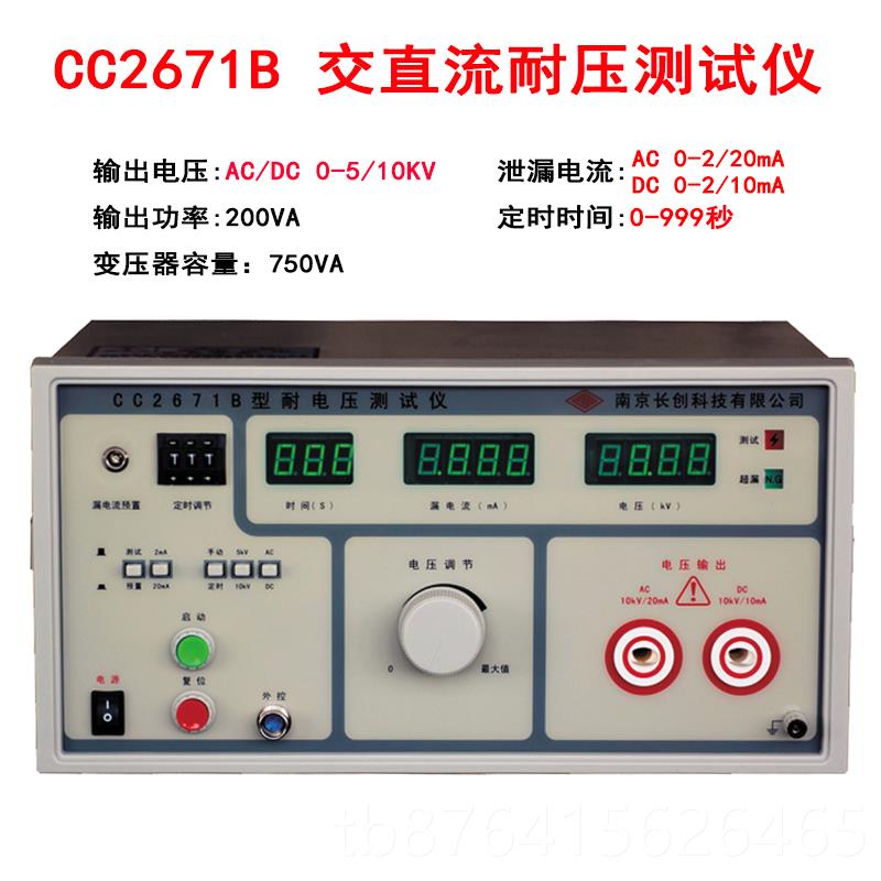 正品创长耐压试仪交直流CC2670A测接地电阻泄认漏3C证程控高精度