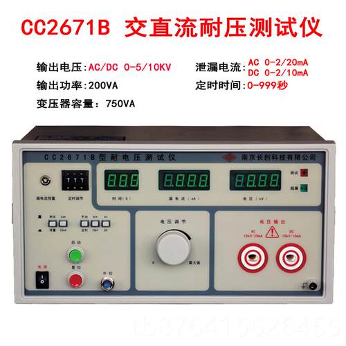 正品创长耐压试仪交直流CC2670A测接地电阻泄认漏3C证程控高精度