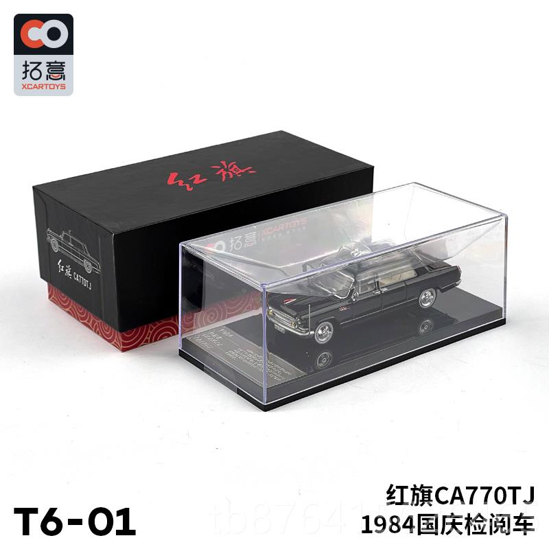 正品意 1红:64旗CA770中国拓红黑玩具双色车仿真缩合金微汽车模型
