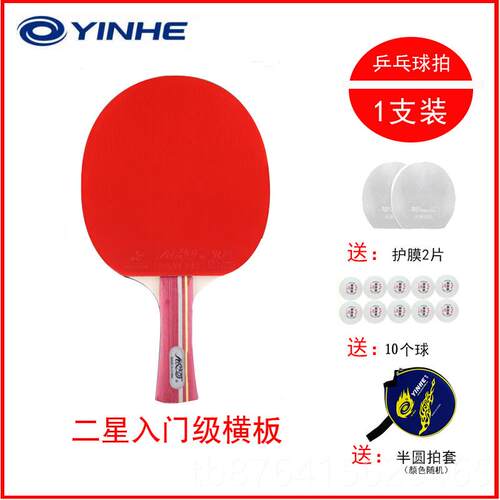 正品银星河乒拍乓球成品单拍初学者五星六儿童星球拍小学生套装直