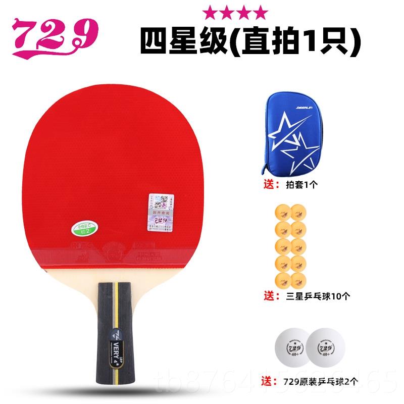 正品友谊729乒乓球拍专业级四星二三星星乓球学生初兵学者直拍横