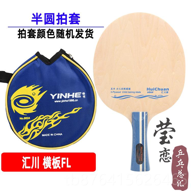 正品莹恋 河CN-2 CN2 CN5纯者球木CN1碳素银儿童乒乓球底板拍初学