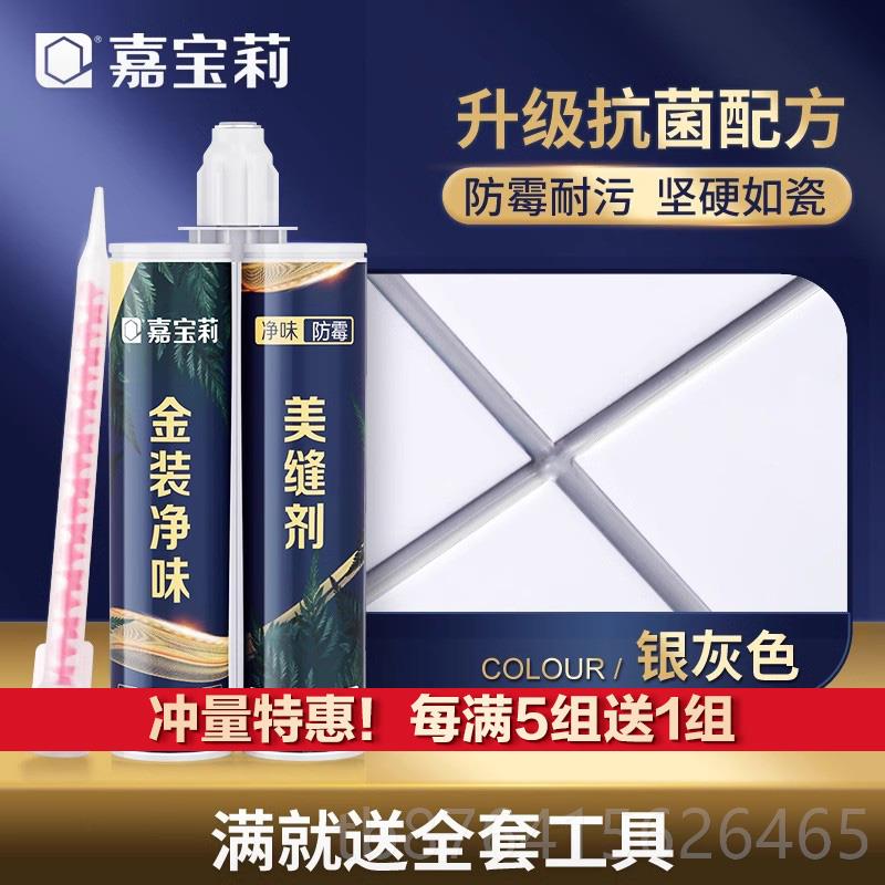 正品嘉宝莉美缝剂瓷砖地砖美专环用氧砂防水防霉美彩容缝胶填缝剂