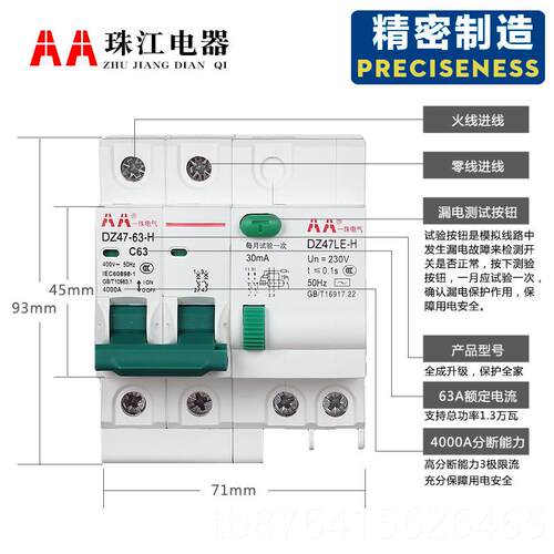 正品珠江漏电开关漏电断路器家用保漏电护器漏电保断路漏电器护器