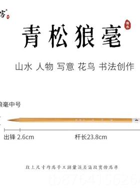 正品丹客行水彩青狼毫毛笔书法国画松书草书篆青楷书隶书