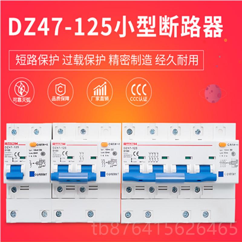 正品上海人民三相开漏电保护断路器100a三相四线空开漏一保体DZ47