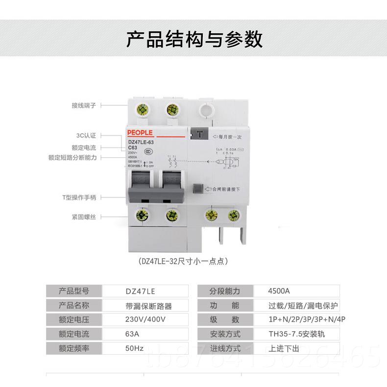 正品人民开电器漏路电保护器家断器2P漏保开关用63a空40a电闸带漏