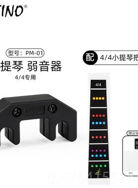 正品中国台湾产亚提诺ARTIO小琴弱音器静消音减音器N大提提琴音器