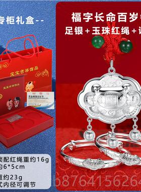 正品品金龙年银宝宝贺新生满月百日银饰999纯手镯长件命百岁锁三