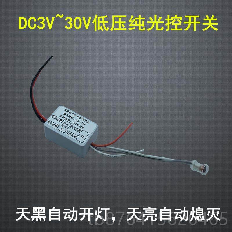 正品13V3.7V5V7.49V2VV24V低光压纯控开关自动感应模块白天不亮晚