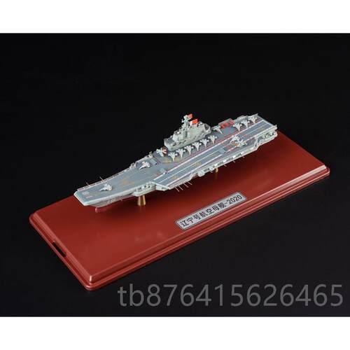 正品1:1500/0010辽宁号航母模型型合金国产航空舰 山母东舰航母模