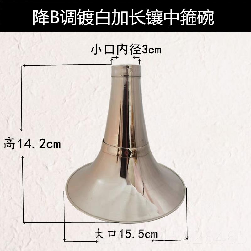 正品不定调加厚国地B调纯黄铜唢呐碗全各区民间喇叭碗乐器降配件图片