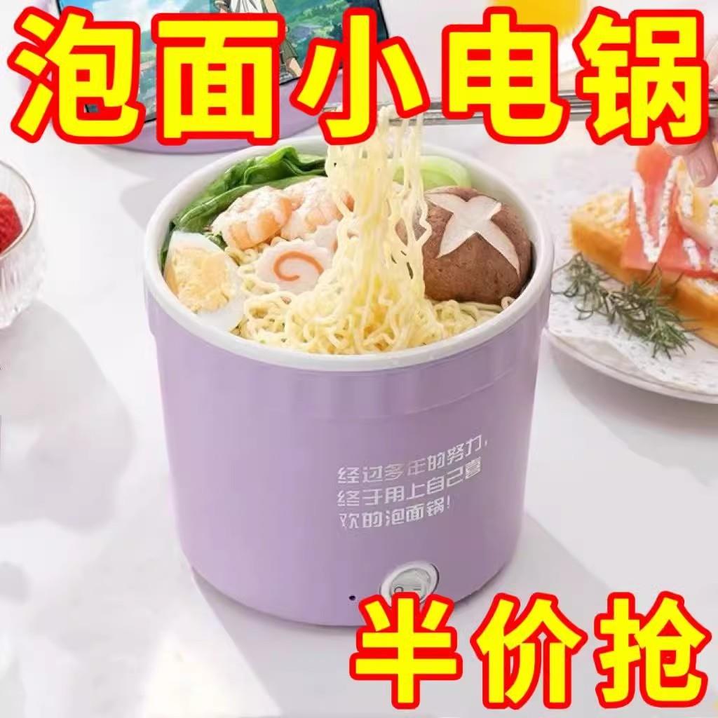 多功能泡面小电锅网红学生电煮锅家用电饭锅宿舍速食蒸煮小电火锅