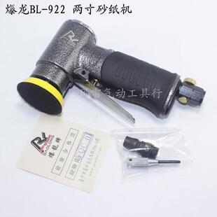 爆龙BL 砂纸抛光机点磨机磨光 922气动砂纸机 台湾两寸偏心打磨机