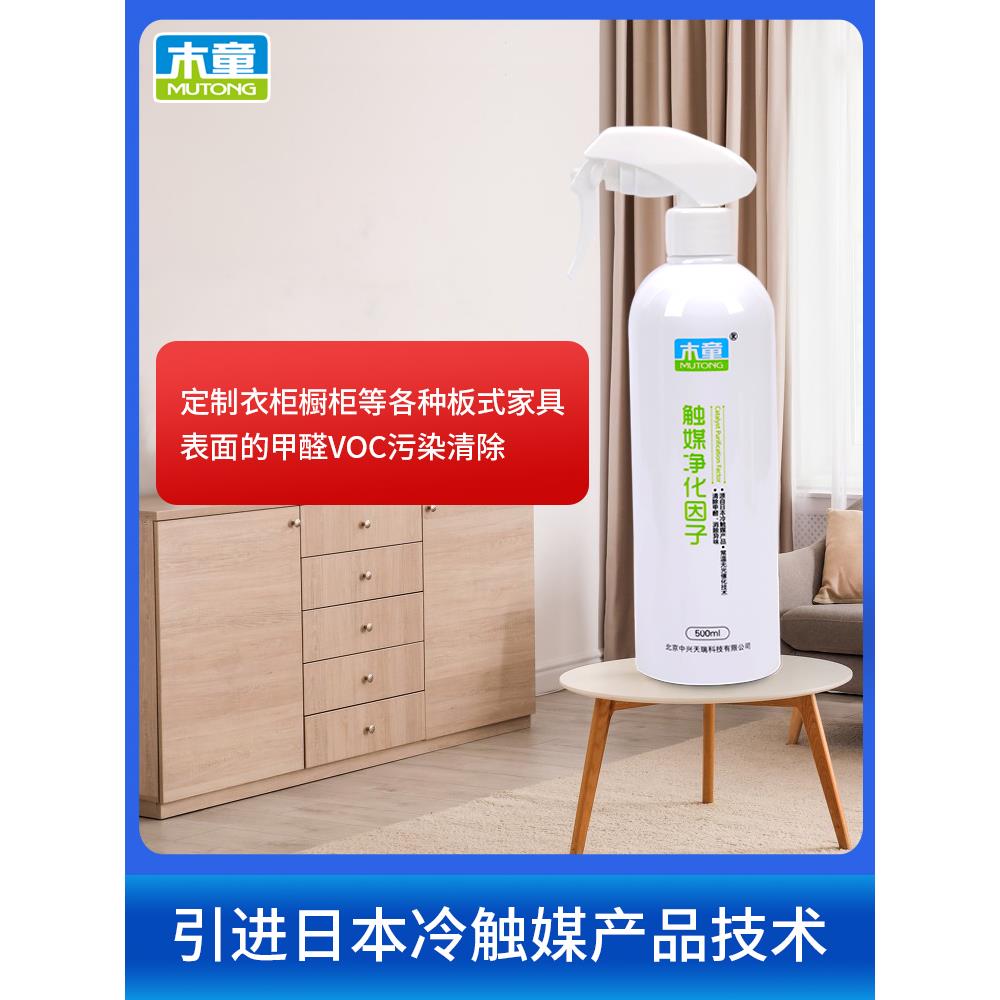 木童源处理光触媒除甲醛新房家居甲醛清除剂公司装修家具除臭喷雾